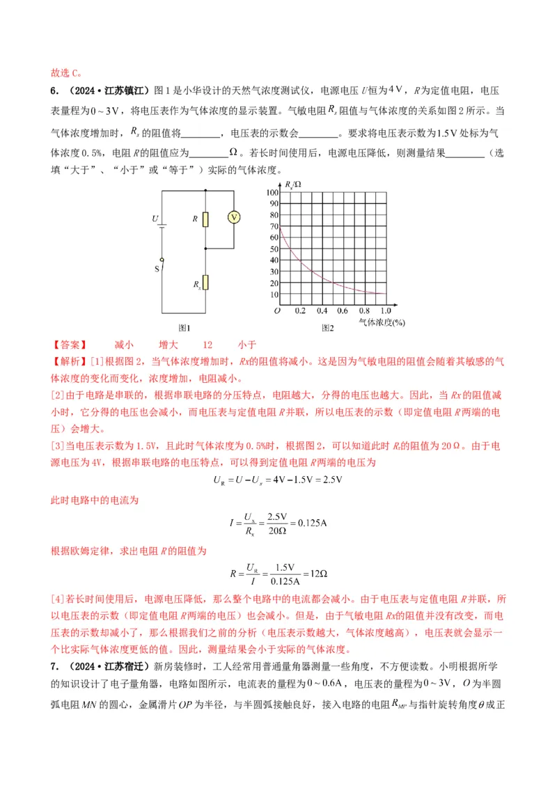 专题14欧姆定律及其应用（考情聚焦+中考新考法+真题透视5大考向+新题特训）（解析版）_8、物理总复习_2025年中考复习资料_备战2025年中考物理真题题源讲义（全国通用）