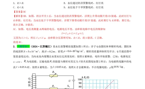 专题14欧姆定律及其应用（考情聚焦+中考新考法+真题透视5大考向+新题特训）（解析版）_8、物理总复习_2025年中考复习资料_备战2025年中考物理真题题源讲义（全国通用）