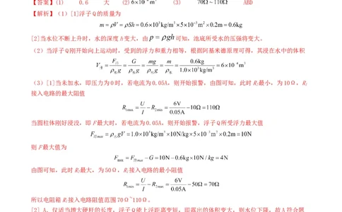 专题14欧姆定律及其应用（考情聚焦+中考新考法+真题透视5大考向+新题特训）（解析版）_8、物理总复习_2025年中考复习资料_备战2025年中考物理真题题源讲义（全国通用）