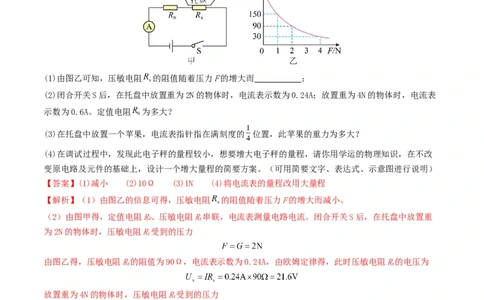专题14欧姆定律及其应用（考情聚焦+中考新考法+真题透视5大考向+新题特训）（解析版）_8、物理总复习_2025年中考复习资料_备战2025年中考物理真题题源讲义（全国通用）