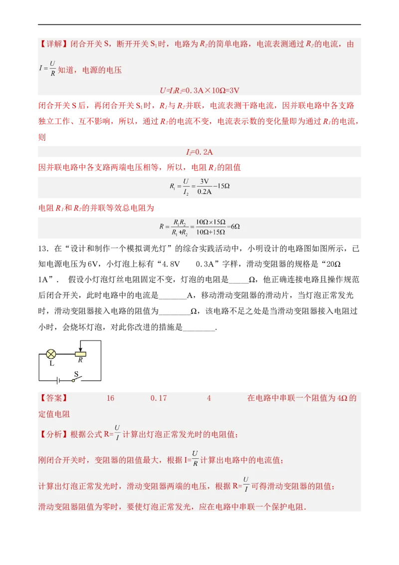 第15讲&mdash;欧姆定律（典题精练）解析版_8、物理总复习_8.中考物理总复习_2023年中考复习资料_一轮复习_讲义+练习2023年中考物理一轮复习讲练测（全国通用）