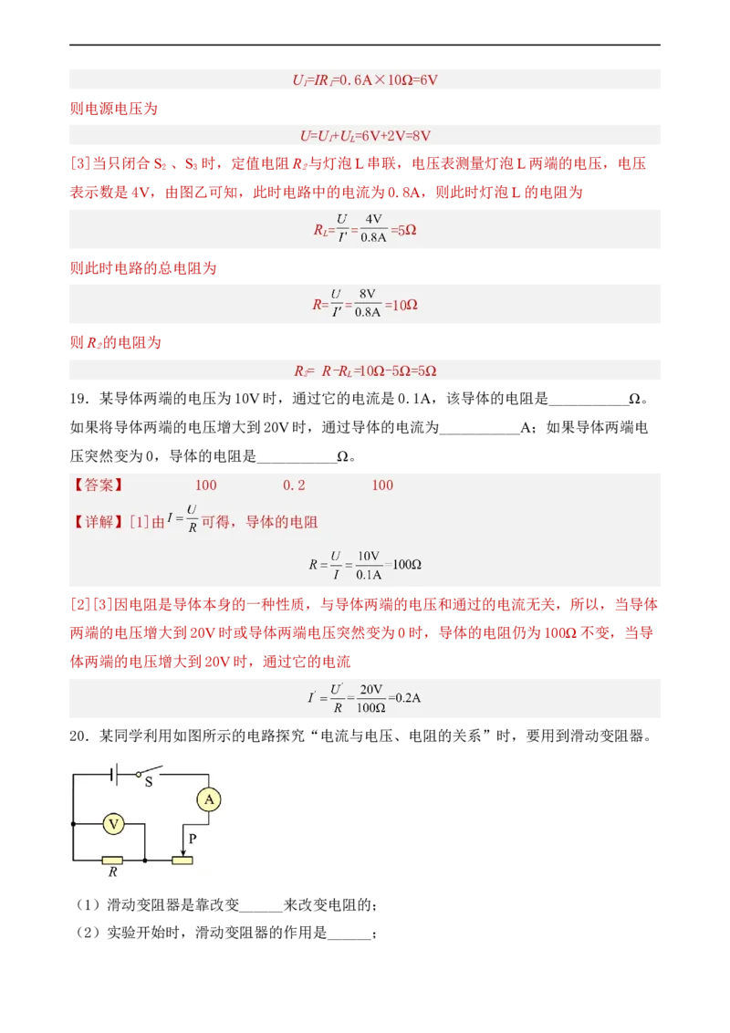 第15讲&mdash;欧姆定律（典题精练）解析版_8、物理总复习_8.中考物理总复习_2023年中考复习资料_一轮复习_讲义+练习2023年中考物理一轮复习讲练测（全国通用）