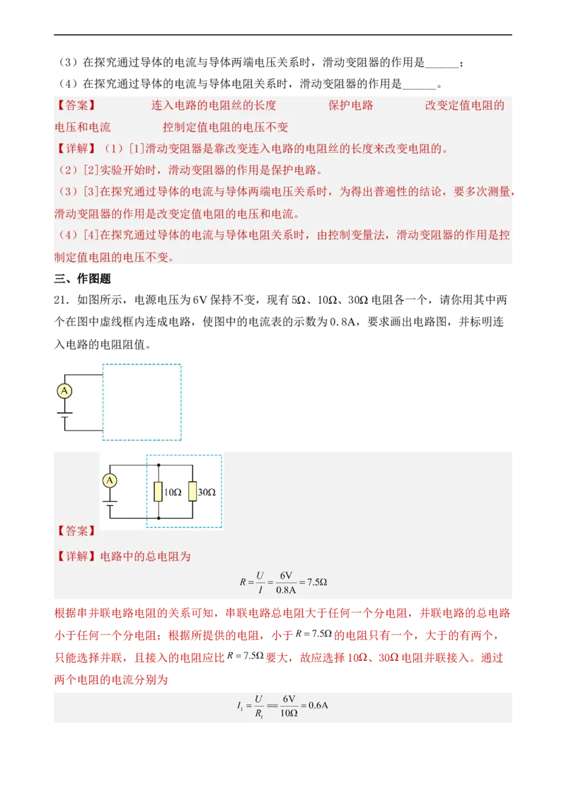 第15讲&mdash;欧姆定律（典题精练）解析版_8、物理总复习_8.中考物理总复习_2023年中考复习资料_一轮复习_讲义+练习2023年中考物理一轮复习讲练测（全国通用）