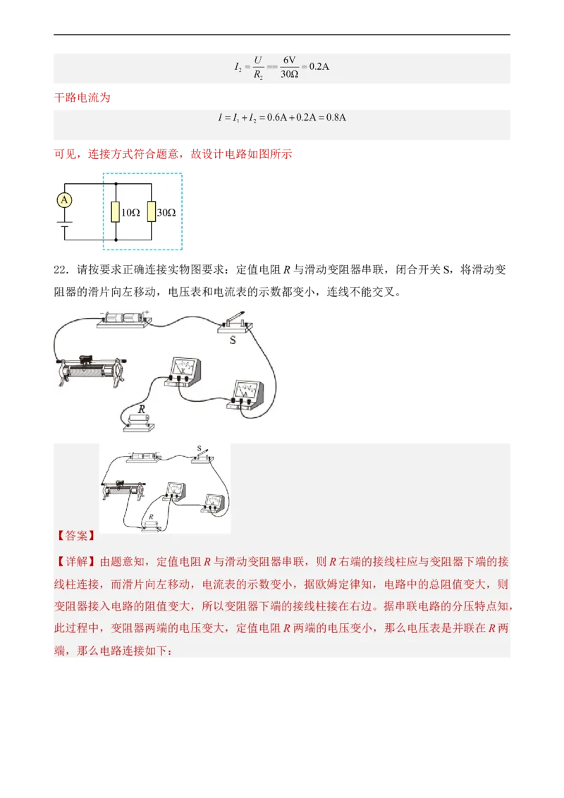 第15讲&mdash;欧姆定律（典题精练）解析版_8、物理总复习_8.中考物理总复习_2023年中考复习资料_一轮复习_讲义+练习2023年中考物理一轮复习讲练测（全国通用）