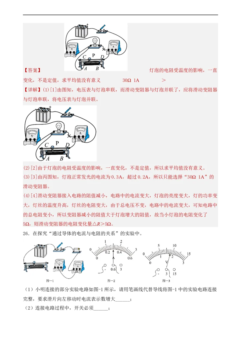 第15讲&mdash;欧姆定律（典题精练）解析版_8、物理总复习_8.中考物理总复习_2023年中考复习资料_一轮复习_讲义+练习2023年中考物理一轮复习讲练测（全国通用）