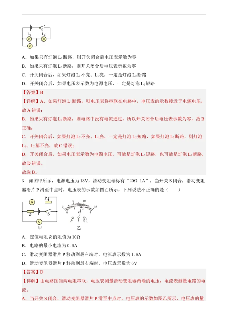 第15讲&mdash;欧姆定律（典题精练）解析版_8、物理总复习_8.中考物理总复习_2023年中考复习资料_一轮复习_讲义+练习2023年中考物理一轮复习讲练测（全国通用）