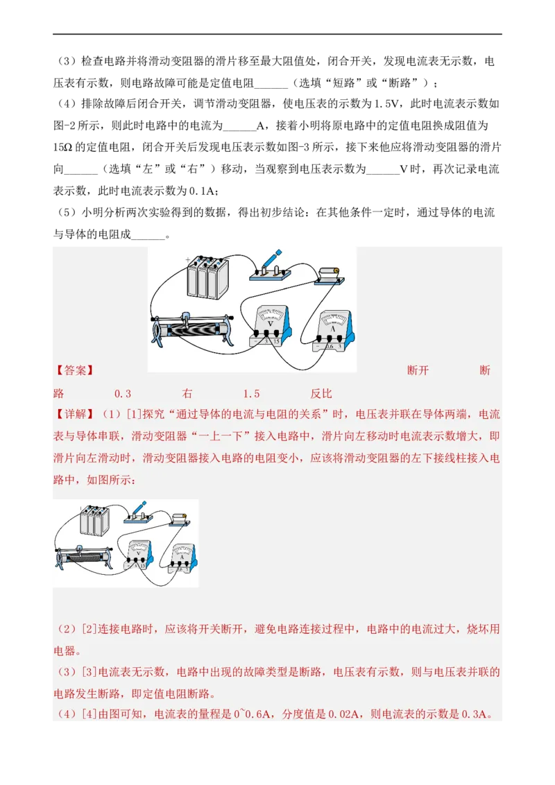 第15讲&mdash;欧姆定律（典题精练）解析版_8、物理总复习_8.中考物理总复习_2023年中考复习资料_一轮复习_讲义+练习2023年中考物理一轮复习讲练测（全国通用）