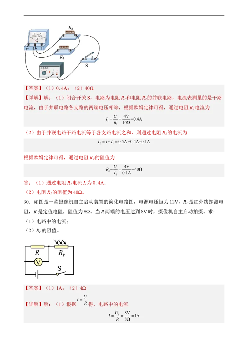 第15讲&mdash;欧姆定律（典题精练）解析版_8、物理总复习_8.中考物理总复习_2023年中考复习资料_一轮复习_讲义+练习2023年中考物理一轮复习讲练测（全国通用）