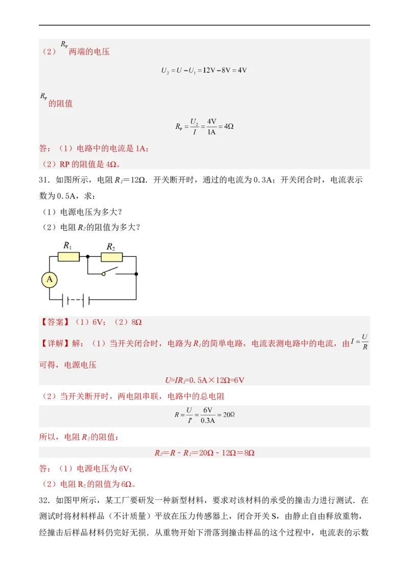 第15讲&mdash;欧姆定律（典题精练）解析版_8、物理总复习_8.中考物理总复习_2023年中考复习资料_一轮复习_讲义+练习2023年中考物理一轮复习讲练测（全国通用）