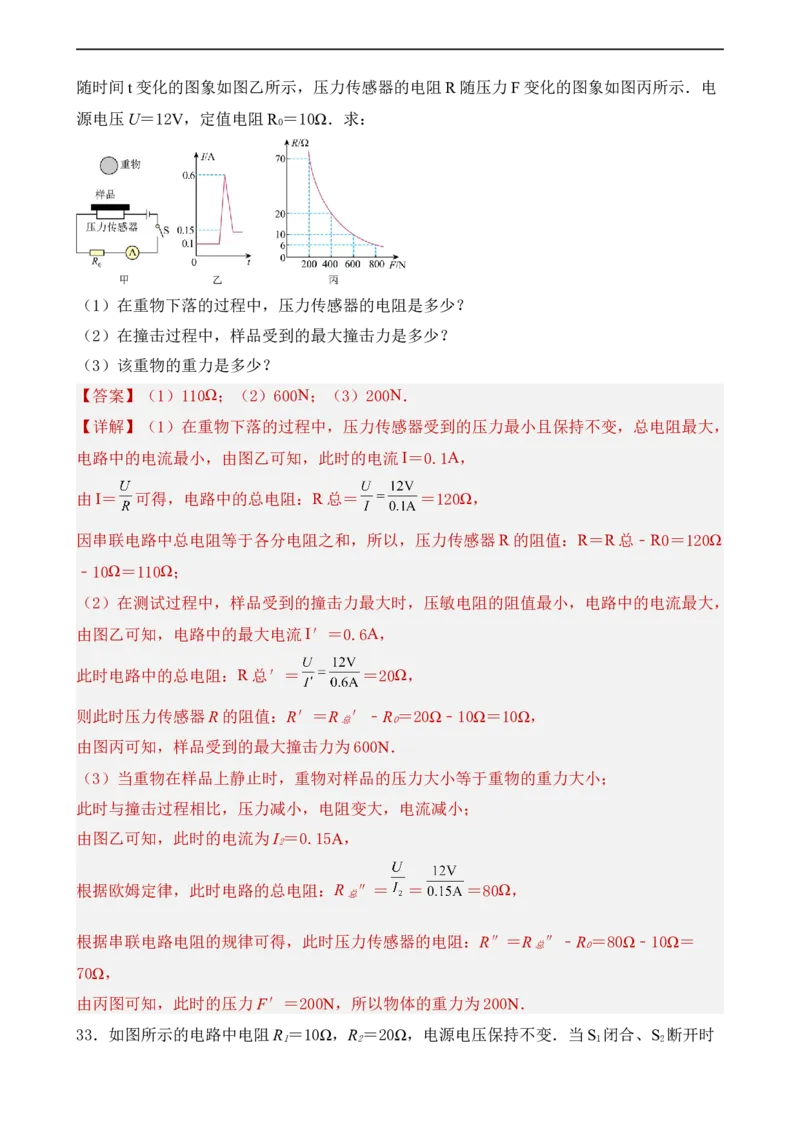 第15讲&mdash;欧姆定律（典题精练）解析版_8、物理总复习_8.中考物理总复习_2023年中考复习资料_一轮复习_讲义+练习2023年中考物理一轮复习讲练测（全国通用）