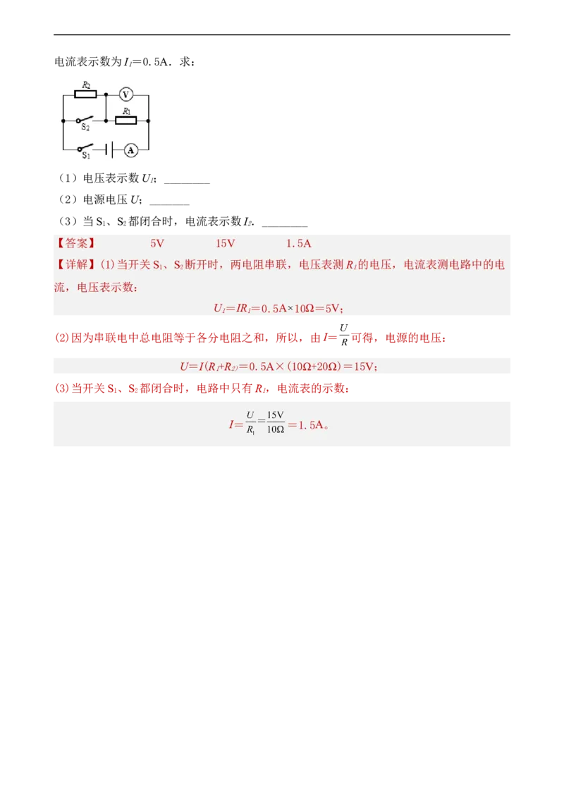 第15讲&mdash;欧姆定律（典题精练）解析版_8、物理总复习_8.中考物理总复习_2023年中考复习资料_一轮复习_讲义+练习2023年中考物理一轮复习讲练测（全国通用）