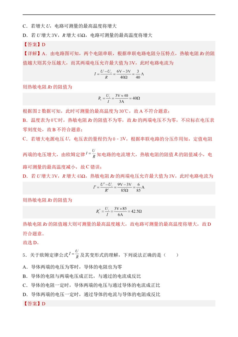 第15讲&mdash;欧姆定律（典题精练）解析版_8、物理总复习_8.中考物理总复习_2023年中考复习资料_一轮复习_讲义+练习2023年中考物理一轮复习讲练测（全国通用）