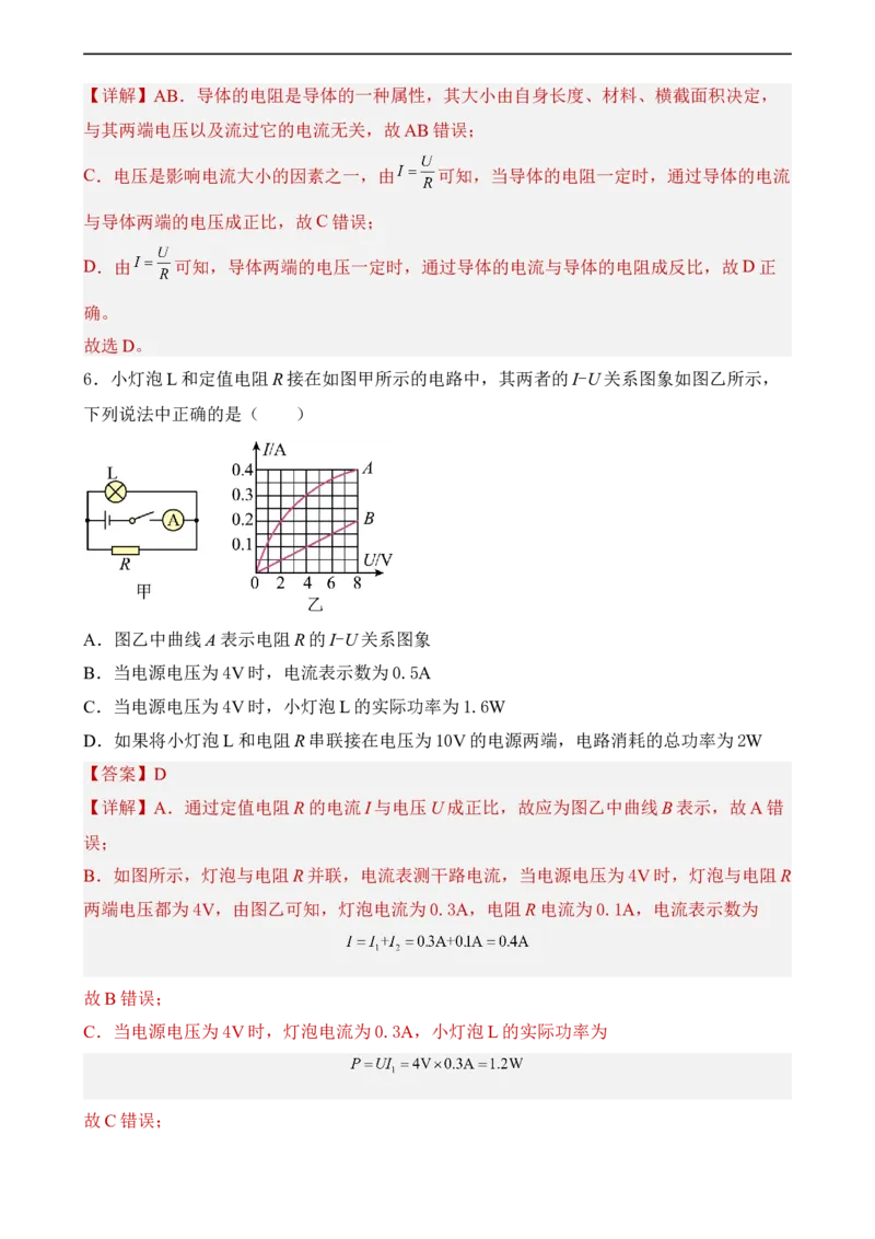 第15讲&mdash;欧姆定律（典题精练）解析版_8、物理总复习_8.中考物理总复习_2023年中考复习资料_一轮复习_讲义+练习2023年中考物理一轮复习讲练测（全国通用）