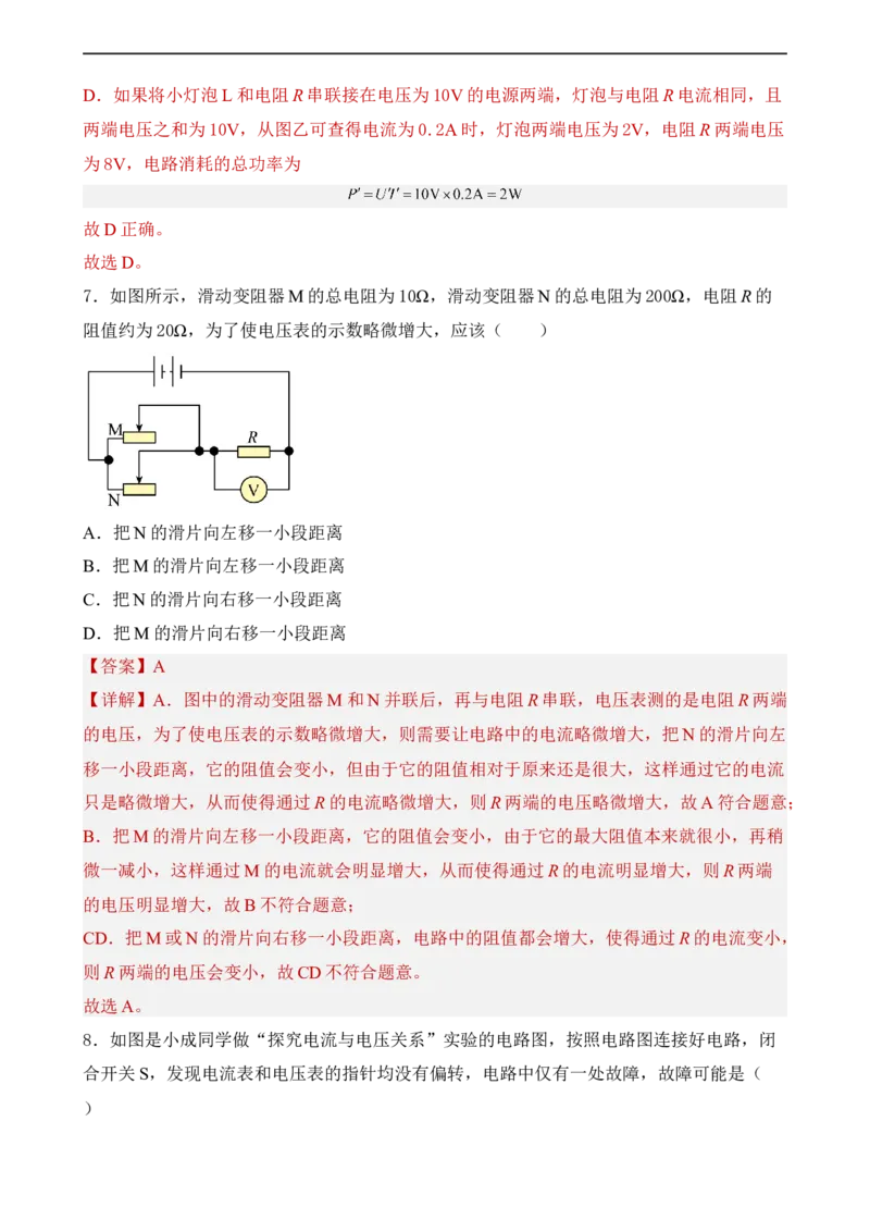 第15讲&mdash;欧姆定律（典题精练）解析版_8、物理总复习_8.中考物理总复习_2023年中考复习资料_一轮复习_讲义+练习2023年中考物理一轮复习讲练测（全国通用）
