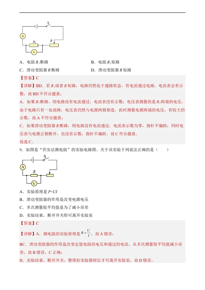 第15讲&mdash;欧姆定律（典题精练）解析版_8、物理总复习_8.中考物理总复习_2023年中考复习资料_一轮复习_讲义+练习2023年中考物理一轮复习讲练测（全国通用）