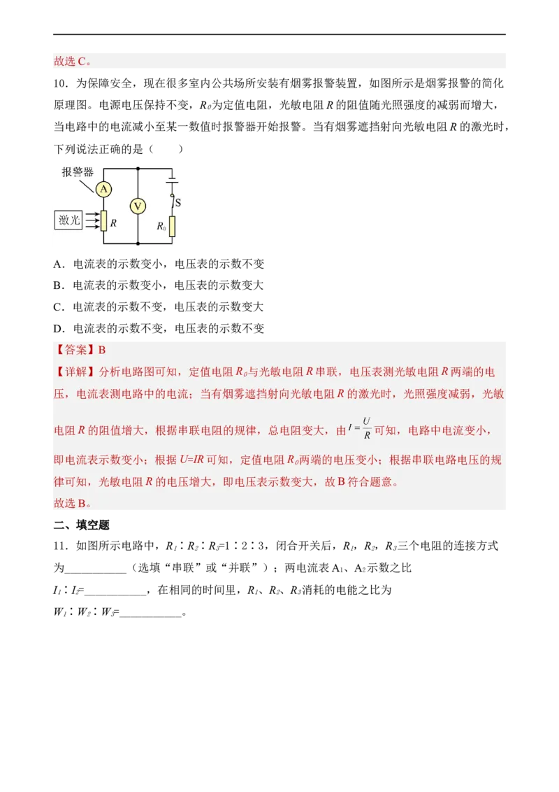第15讲&mdash;欧姆定律（典题精练）解析版_8、物理总复习_8.中考物理总复习_2023年中考复习资料_一轮复习_讲义+练习2023年中考物理一轮复习讲练测（全国通用）