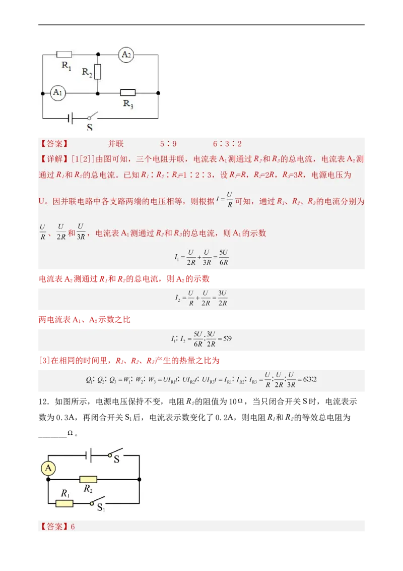 第15讲&mdash;欧姆定律（典题精练）解析版_8、物理总复习_8.中考物理总复习_2023年中考复习资料_一轮复习_讲义+练习2023年中考物理一轮复习讲练测（全国通用）