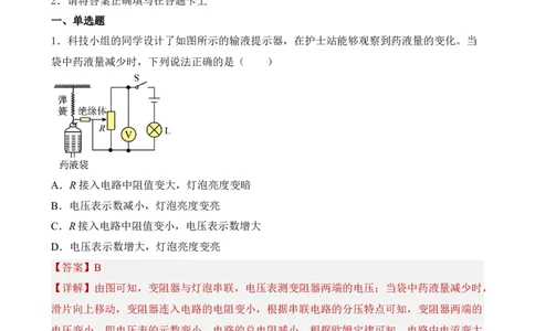 第15讲&mdash;欧姆定律（典题精练）解析版_8、物理总复习_8.中考物理总复习_2023年中考复习资料_一轮复习_讲义+练习2023年中考物理一轮复习讲练测（全国通用）