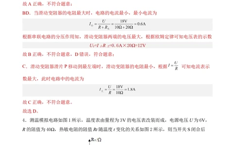 第15讲&mdash;欧姆定律（典题精练）解析版_8、物理总复习_8.中考物理总复习_2023年中考复习资料_一轮复习_讲义+练习2023年中考物理一轮复习讲练测（全国通用）