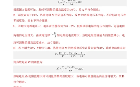第15讲&mdash;欧姆定律（典题精练）解析版_8、物理总复习_8.中考物理总复习_2023年中考复习资料_一轮复习_讲义+练习2023年中考物理一轮复习讲练测（全国通用）