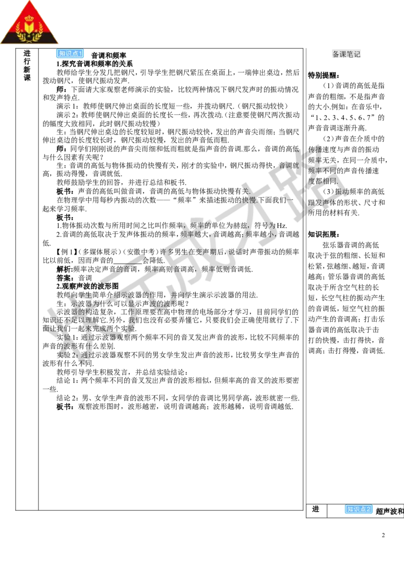 第2节声音的特性_初物_八年级上下册+九年级全一册物理_八年级物理上册_全套教学资源_课件教案3_教案_第二章声现象