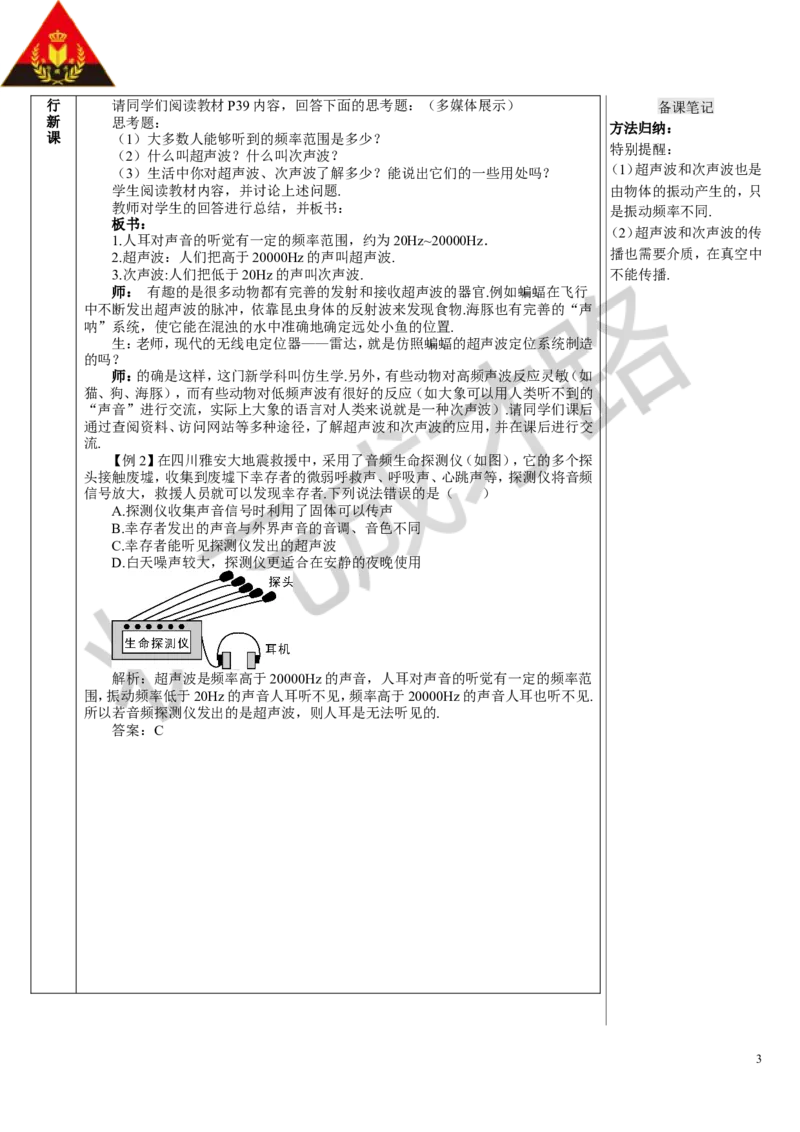 第2节声音的特性_初物_八年级上下册+九年级全一册物理_八年级物理上册_全套教学资源_课件教案3_教案_第二章声现象