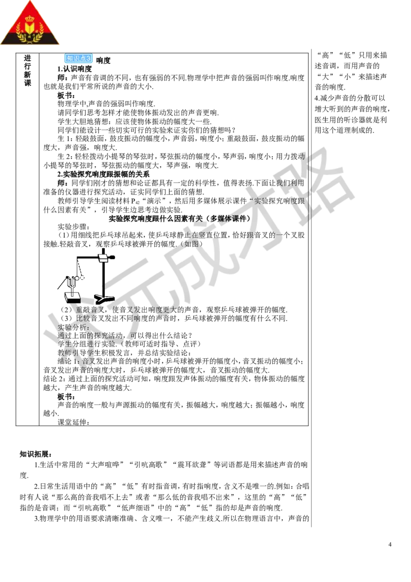 第2节声音的特性_初物_八年级上下册+九年级全一册物理_八年级物理上册_全套教学资源_课件教案3_教案_第二章声现象