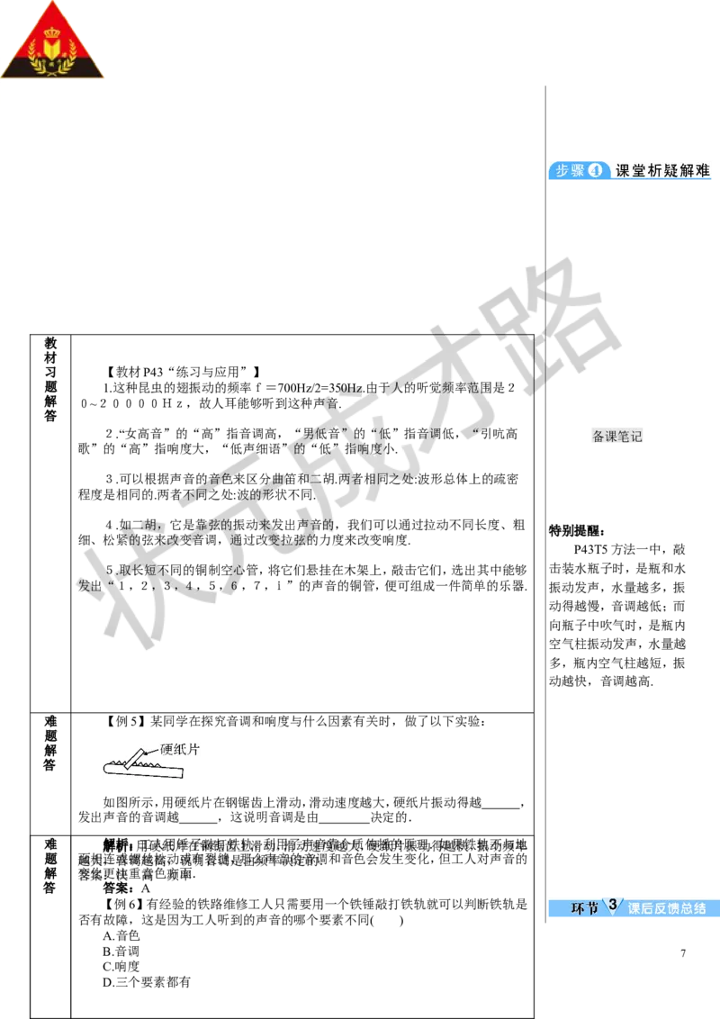 第2节声音的特性_初物_八年级上下册+九年级全一册物理_八年级物理上册_全套教学资源_课件教案3_教案_第二章声现象