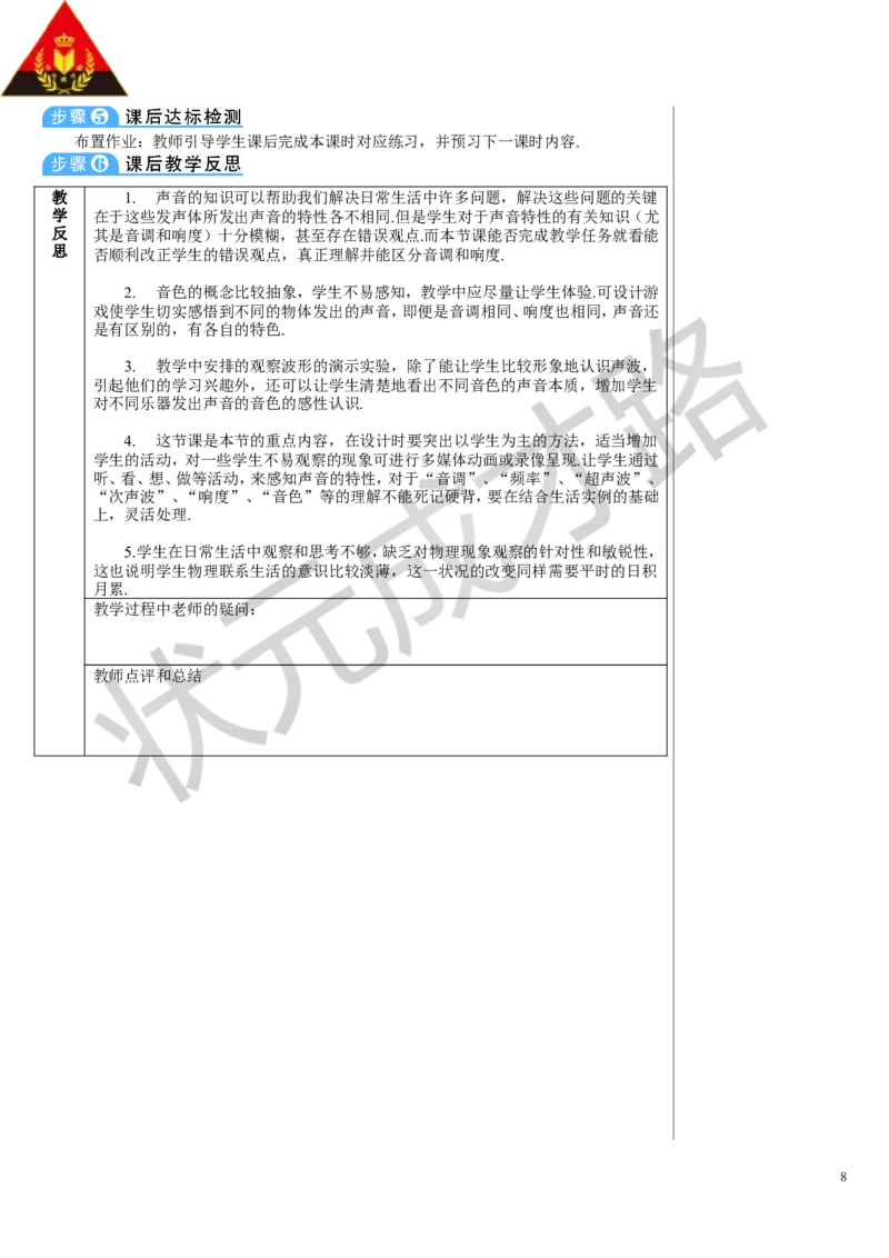 第2节声音的特性_初物_八年级上下册+九年级全一册物理_八年级物理上册_全套教学资源_课件教案3_教案_第二章声现象