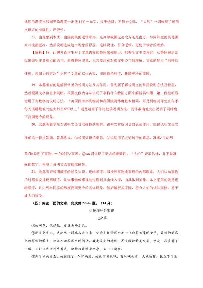 04期中检测（B卷提升篇）（解析版）_初中全科电子版试卷练习试题_语文_8下初中人教部编版语文练习、试卷_部编语文八年级下期中试卷（030份）_全国期中卷-04份