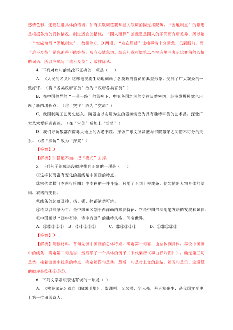 04期中检测（B卷提升篇）（解析版）_初中全科电子版试卷练习试题_语文_8下初中人教部编版语文练习、试卷_部编语文八年级下期中试卷（030份）_全国期中卷-04份