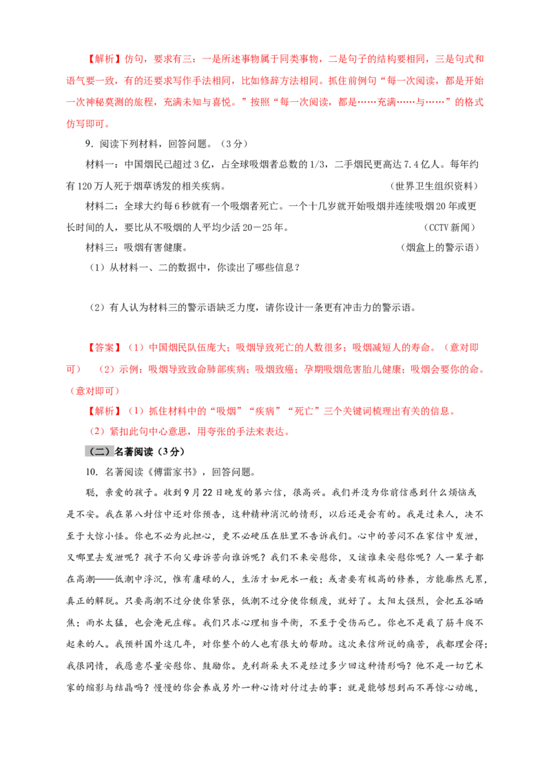 04期中检测（B卷提升篇）（解析版）_初中全科电子版试卷练习试题_语文_8下初中人教部编版语文练习、试卷_部编语文八年级下期中试卷（030份）_全国期中卷-04份