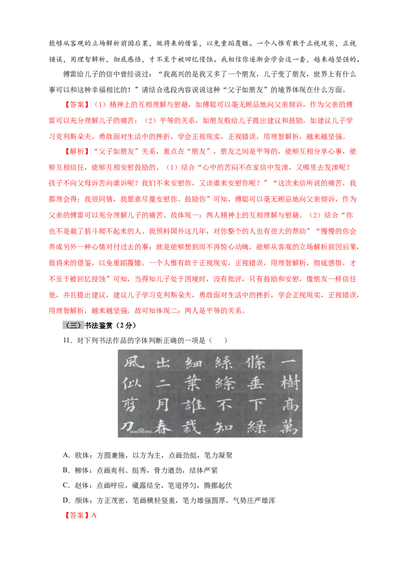 04期中检测（B卷提升篇）（解析版）_初中全科电子版试卷练习试题_语文_8下初中人教部编版语文练习、试卷_部编语文八年级下期中试卷（030份）_全国期中卷-04份