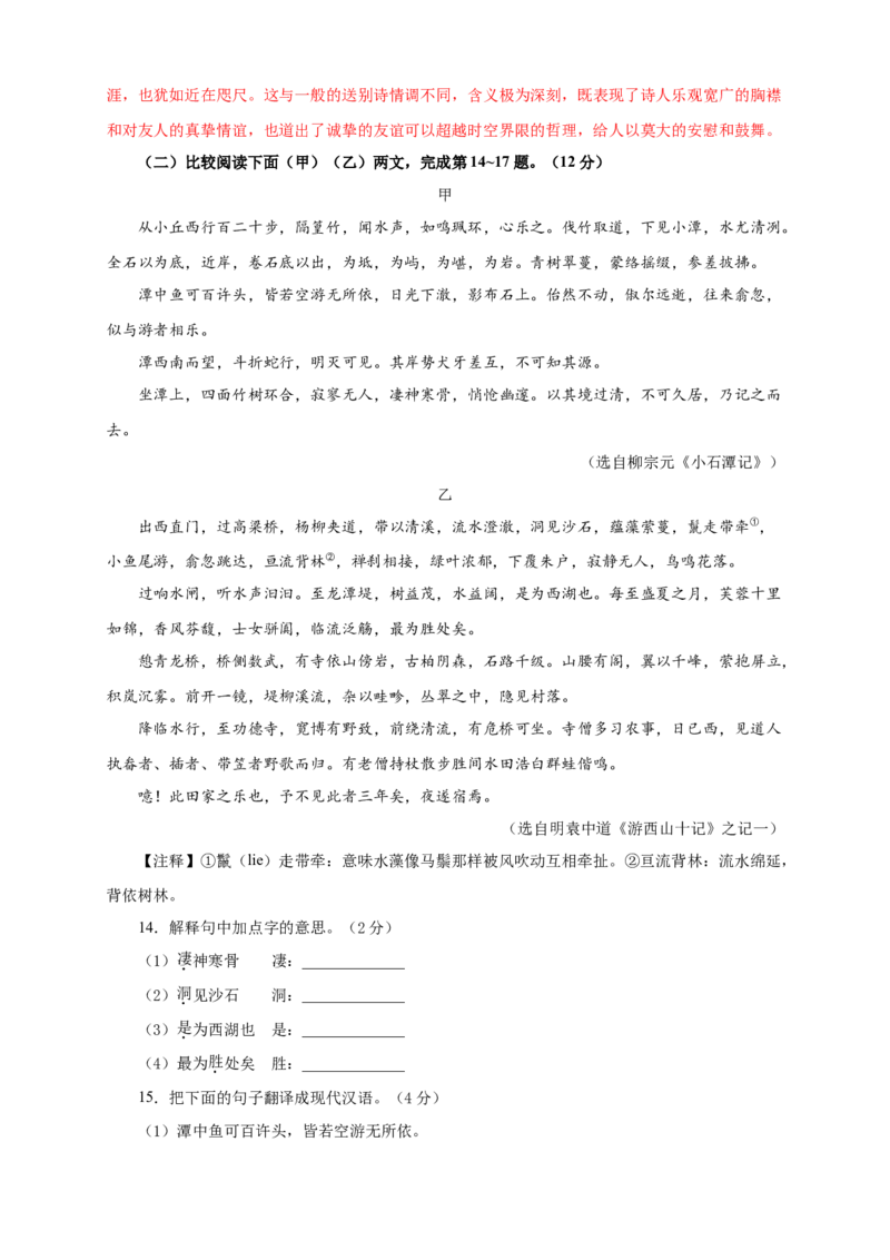 04期中检测（B卷提升篇）（解析版）_初中全科电子版试卷练习试题_语文_8下初中人教部编版语文练习、试卷_部编语文八年级下期中试卷（030份）_全国期中卷-04份