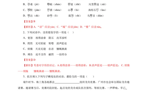 04期中检测（B卷提升篇）（解析版）_初中全科电子版试卷练习试题_语文_8下初中人教部编版语文练习、试卷_部编语文八年级下期中试卷（030份）_全国期中卷-04份