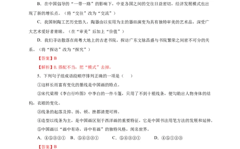 04期中检测（B卷提升篇）（解析版）_初中全科电子版试卷练习试题_语文_8下初中人教部编版语文练习、试卷_部编语文八年级下期中试卷（030份）_全国期中卷-04份