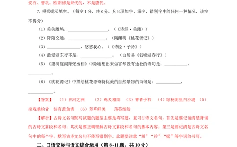 04期中检测（B卷提升篇）（解析版）_初中全科电子版试卷练习试题_语文_8下初中人教部编版语文练习、试卷_部编语文八年级下期中试卷（030份）_全国期中卷-04份
