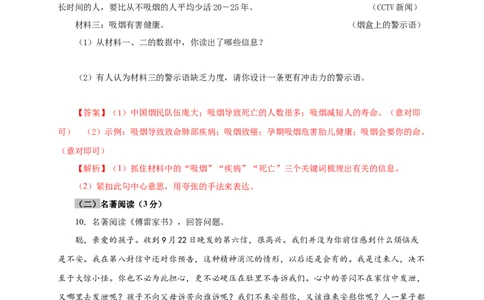 04期中检测（B卷提升篇）（解析版）_初中全科电子版试卷练习试题_语文_8下初中人教部编版语文练习、试卷_部编语文八年级下期中试卷（030份）_全国期中卷-04份