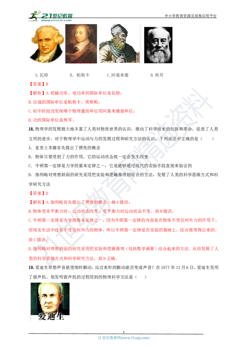 专题45物理学史问题（解析版）_8、物理总复习_8.中考物理总复习_2023年中考复习资料_专项复习_2023年用小微专题精准练助力中考物理四点问题大突破