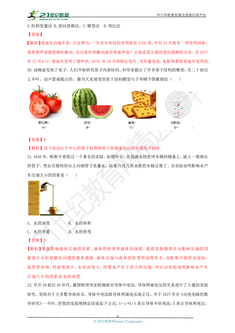 专题45物理学史问题（解析版）_8、物理总复习_8.中考物理总复习_2023年中考复习资料_专项复习_2023年用小微专题精准练助力中考物理四点问题大突破