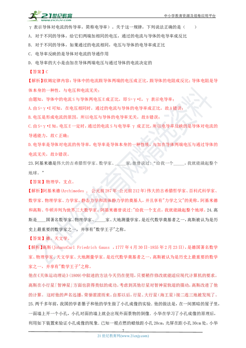 专题45物理学史问题（解析版）_8、物理总复习_8.中考物理总复习_2023年中考复习资料_专项复习_2023年用小微专题精准练助力中考物理四点问题大突破
