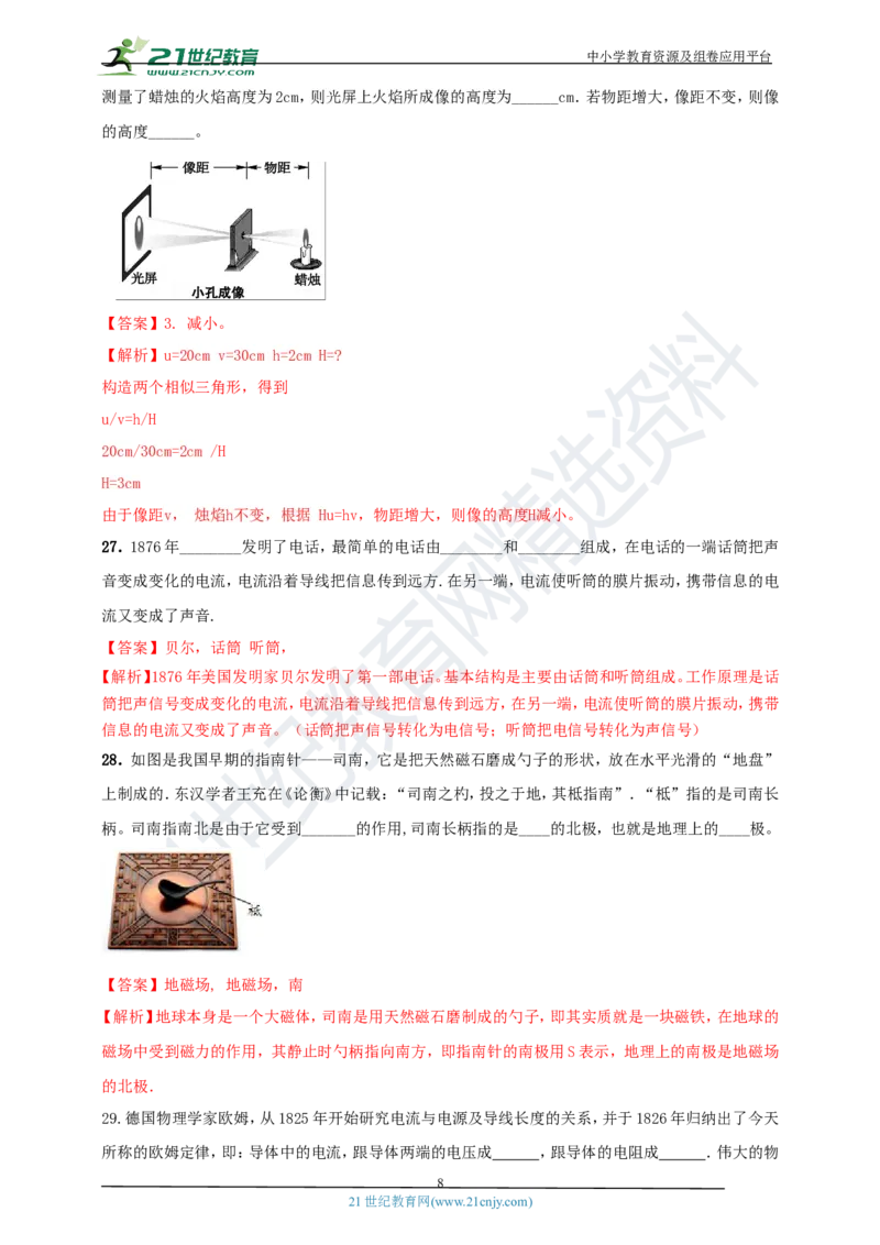 专题45物理学史问题（解析版）_8、物理总复习_8.中考物理总复习_2023年中考复习资料_专项复习_2023年用小微专题精准练助力中考物理四点问题大突破