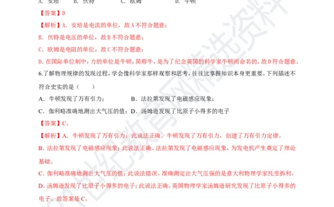 专题45物理学史问题（解析版）_8、物理总复习_8.中考物理总复习_2023年中考复习资料_专项复习_2023年用小微专题精准练助力中考物理四点问题大突破