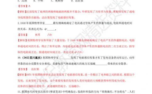 专题45物理学史问题（解析版）_8、物理总复习_8.中考物理总复习_2023年中考复习资料_专项复习_2023年用小微专题精准练助力中考物理四点问题大突破