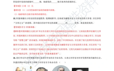 专题45物理学史问题（解析版）_8、物理总复习_8.中考物理总复习_2023年中考复习资料_专项复习_2023年用小微专题精准练助力中考物理四点问题大突破