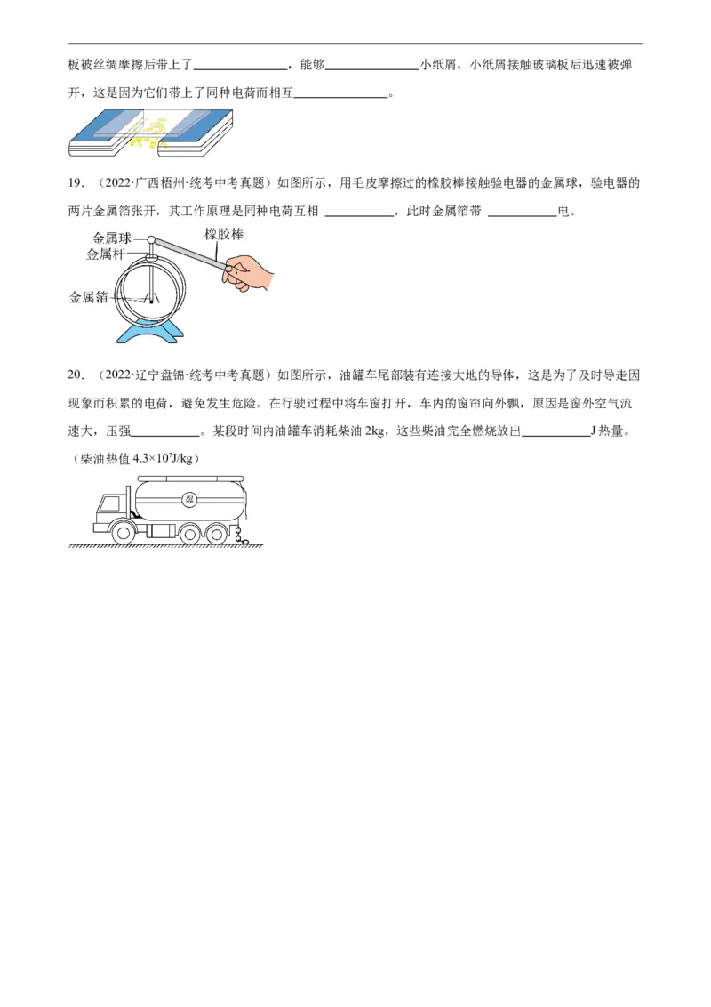 专题15电流和电路《电流和电路》章末综合训练（学生版）_8、物理总复习_2024年中考复习资料_专项复习资料_完三年（2021&mdash;2023）中考真题分项精编（全国通用）