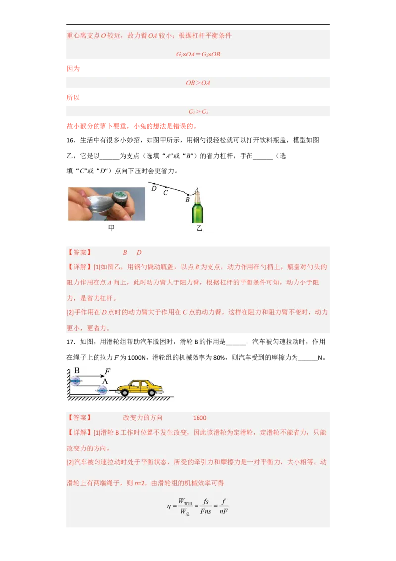 第11讲&mdash;简单机械（模拟检测）-2023年中考物理一轮复习讲练测（解析版）_8、物理总复习_8.中考物理总复习_2023年中考复习资料_一轮复习