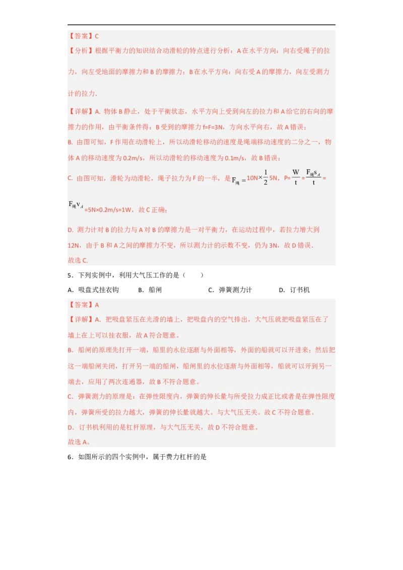 第11讲&mdash;简单机械（模拟检测）-2023年中考物理一轮复习讲练测（解析版）_8、物理总复习_8.中考物理总复习_2023年中考复习资料_一轮复习