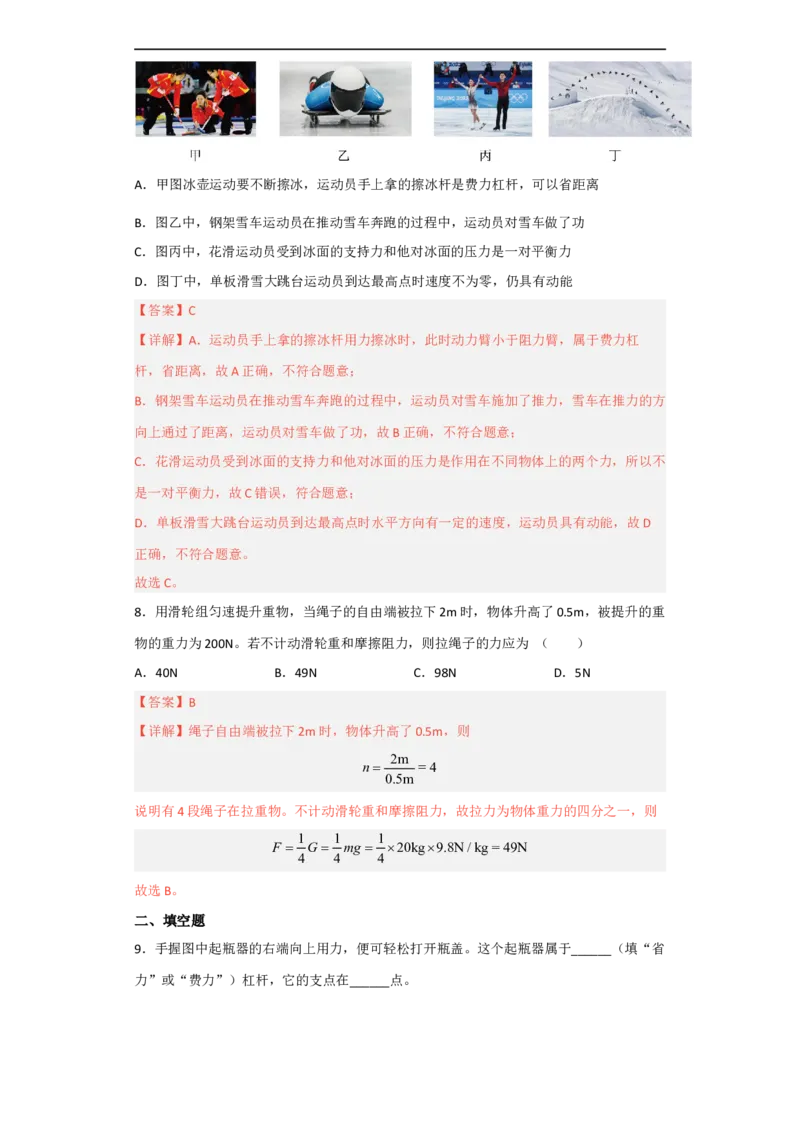 第11讲&mdash;简单机械（模拟检测）-2023年中考物理一轮复习讲练测（解析版）_8、物理总复习_8.中考物理总复习_2023年中考复习资料_一轮复习