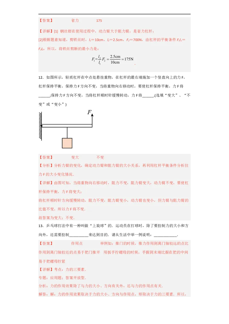 第11讲&mdash;简单机械（模拟检测）-2023年中考物理一轮复习讲练测（解析版）_8、物理总复习_8.中考物理总复习_2023年中考复习资料_一轮复习